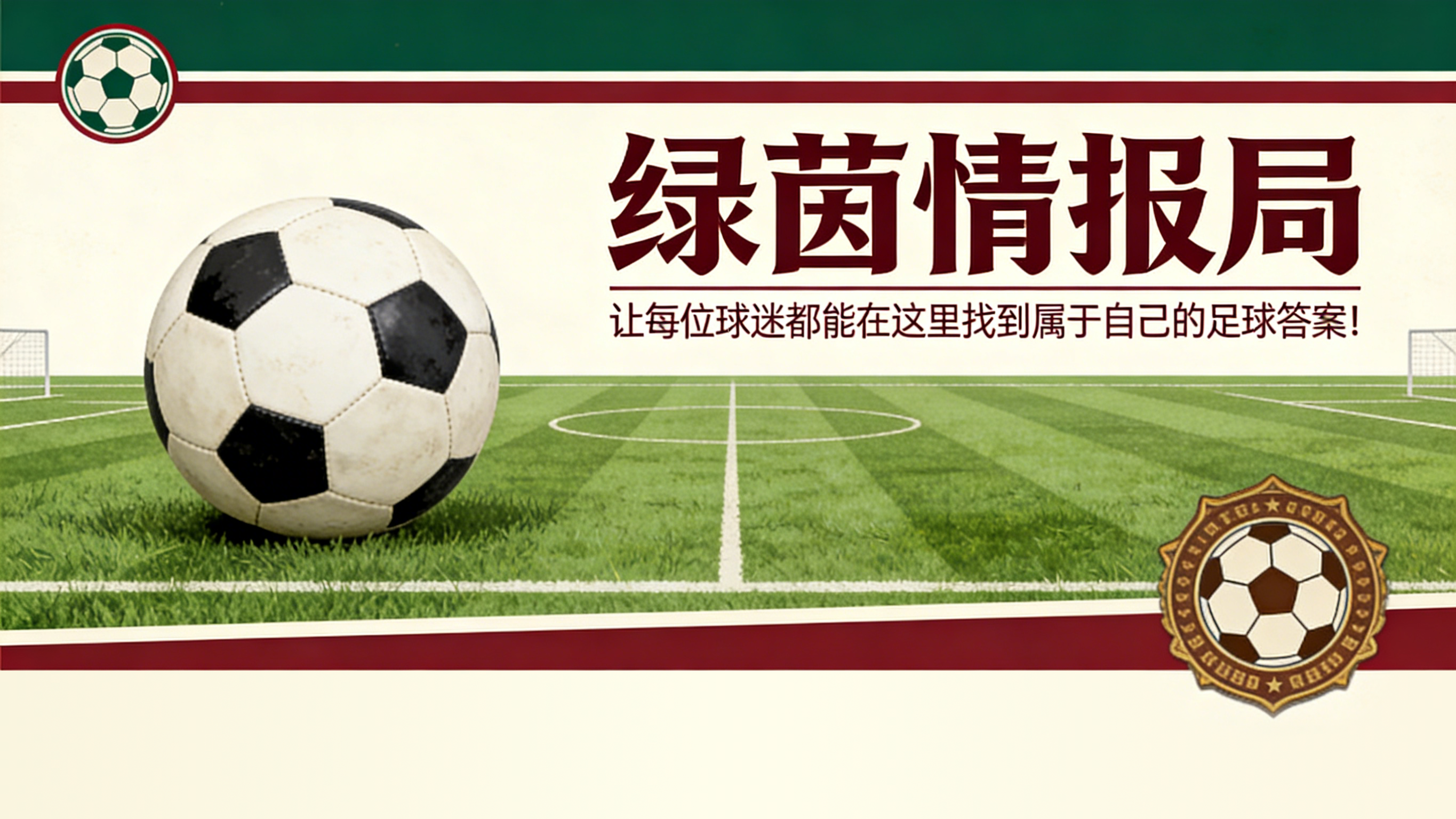 OD体育官网-拜仁不买断？杰克逊经纪人回应